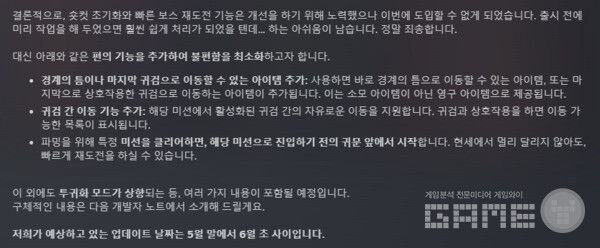 귀검간 이동, 경계의 틈 이동과 같은 편의기능은 5월 말에 업데이트 될 예정이다 / 출처 카잔 스팀