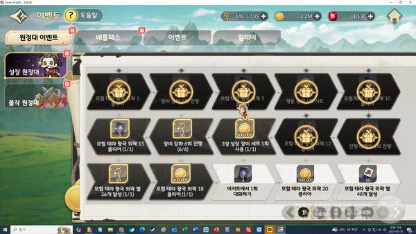 가방을 열어 성장 원정대 이벤트 목록을 완성하자. 그러면 좋은 아이템을 얻고, 캐릭터를 강화하는 선순환이 이루어진다.