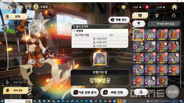 4성 장비는 9강까지 한 번에 가자.