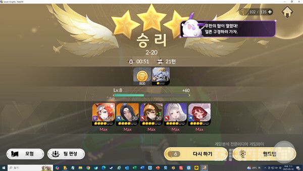 무한의 탑이 열리는 2-20 이후부터 재미가 붙는다.