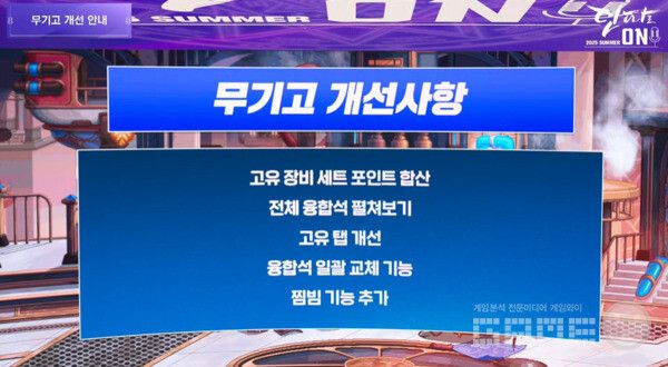 이용자들이 보낸 피드백도 개선사항을 통해 공개됐다 / 출처 던파 공식 유튜브