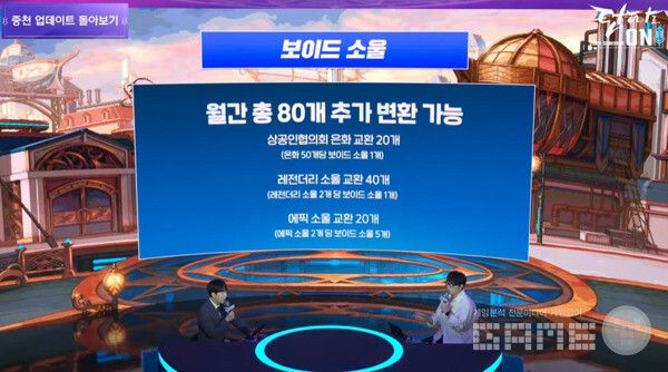 보이드 소울의 경우 임시적으로 획득 개수가 늘어나며, 이내 황혼전이 추가된 이후 다시금 개편될 예정이다 / 출처 던파 공식 유튜브