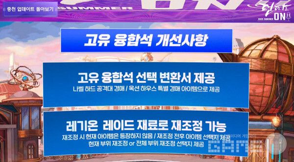 파밍이 어려운 고유 융합석의 경우 원하는 아이템을 얻을 수 있는 방법이 추가된다 / 출처 던파 공식 유튜브