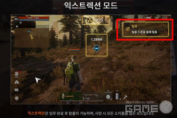 탈출 드론을 통해 탈출한다. 다키스트 데이즈 /게임와이 촬영