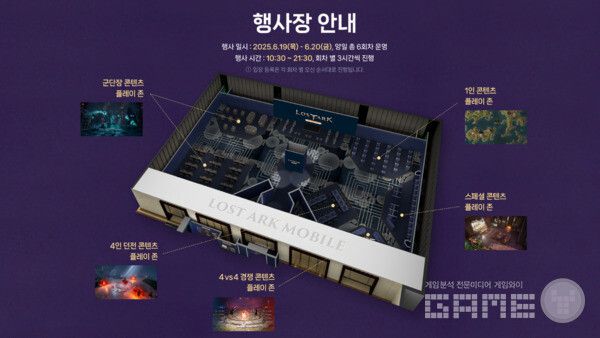 로스트아크 모바일 비전 프리뷰 행사장 이미지 / 공식 홈페이지 갈무리