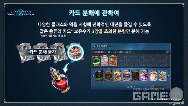 카드 분해의 경우 같은 카드를 3장 초과한 카드들만 가능하다 / 사이게임즈 제공