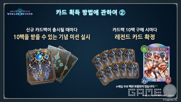 매일 무료로 카드팩을 얻을 수 있으며, 재화를 사용해 10팩을 구매하면 레전드 카드를 확정적으로 얻을 수 있다 / 사이게임즈 제공