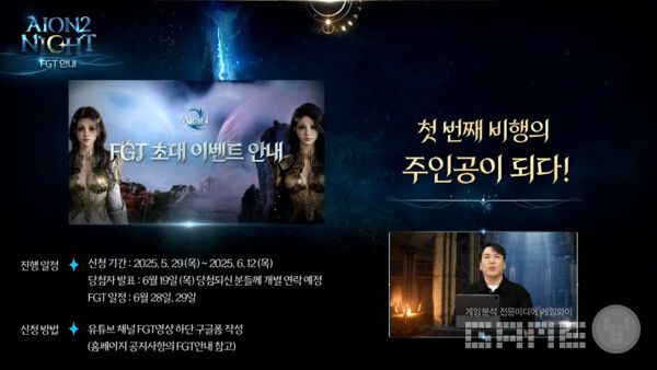 아이온2 라이브 방송 / 아이온2 공식 채널 갈무리