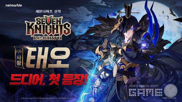 같은 날 넷마블은 신작 '세븐나이츠 리버스'의 첫 번째 업데이트를 통해 신규 영웅 '(구)사황 태오'와 '나이트 크로우 타카'를 선보였다.