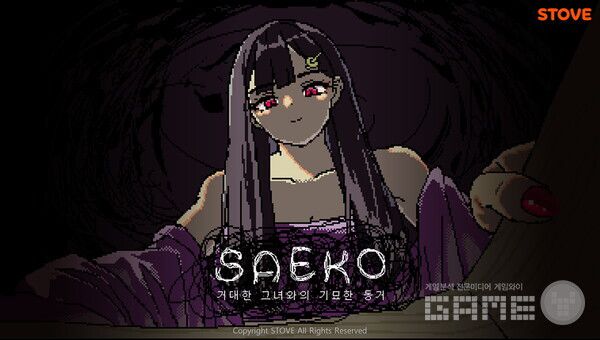 스마일게이트의 글로벌 게임 플랫폼 스토브가 다크 판타지풍의 비주얼 노벨 어드벤처 게임 ‘SAEKO: 거대한 그녀와의 기묘한 동거’를 정식 출시한다고 29일 밝혔다.