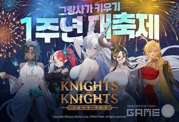 '그랑사가 키우기', 서비스 1주년 업데이트  /카카오게임즈