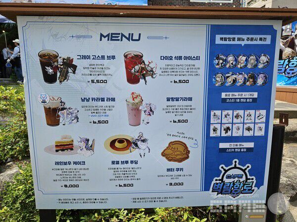 컬래버 메뉴의 경우 타 행사 메뉴들과 비슷한 정도. 부담스러운 가격대는 아니다 / 게임와이 촬영