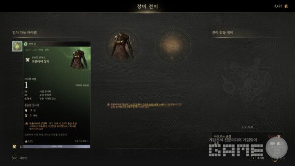 게임 장비 아이템 전이 화면. 크로노 오디세이 /게임와이 촬영