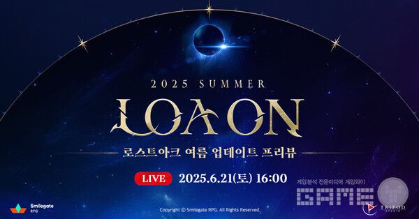 스마일게이트 RPG는 오는 6월 21일 오후 4시, 로스트아크 공식 유튜브 채널을 통해 ‘2025 로아온 썸머’ 행사를 생중계한다고 밝혔다.