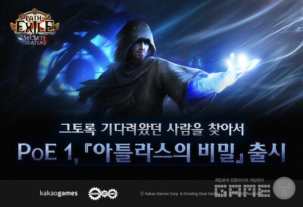 패스 오브 엑자일, 신규 리그 ‘아틀라스의 비밀’을 업데이트 / 카카오게임즈