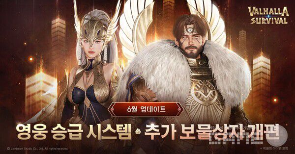 '발할라 서바이벌' 영웅 승급 시스템 6월 업데이트 /라이온하트ㅡ스튜디오