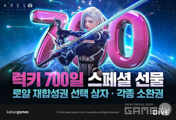 아레스 출시 700일 이벤트 /카카오게임즈