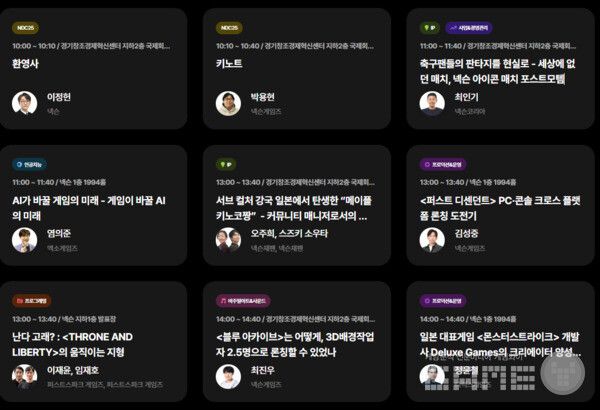 1일차에서 가장 많은 관심을 받을 것으로 예상되는 강연은 블루 아카이브와 FC 온라인의 아이콘 매치 / 출처 NDC 공식 홈페이지