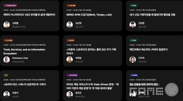 2일차 강연에는 사전지 식이 필요한 강연이 타 요일보다 조금 더 많다. 가장 많은 관심을 받을 것으로 예상되는 것은 역시 유형석 디렉터의 니케 강연 / 출처 NDC 공식 홈페이지