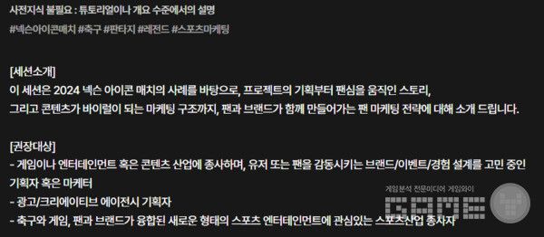각 세션마다 사전지식, 세선소개, 권장대상이 적혀있어 해당 내용을 확인한 후 마음에 드는 강연에 들어가는 것이 베스트다 / 출처 NDC 공식 홈페이지