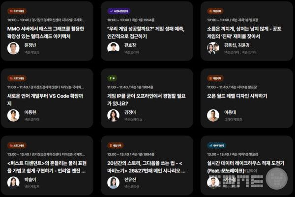 3일차에는 개발 외적인 부분의 강연들이 준비되어 있다 / 출처 NDC 공식 홈페이지