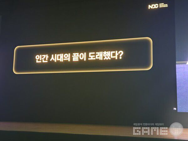 NDC 렐루게임즈 세션 현장 / 게임와이 촬영