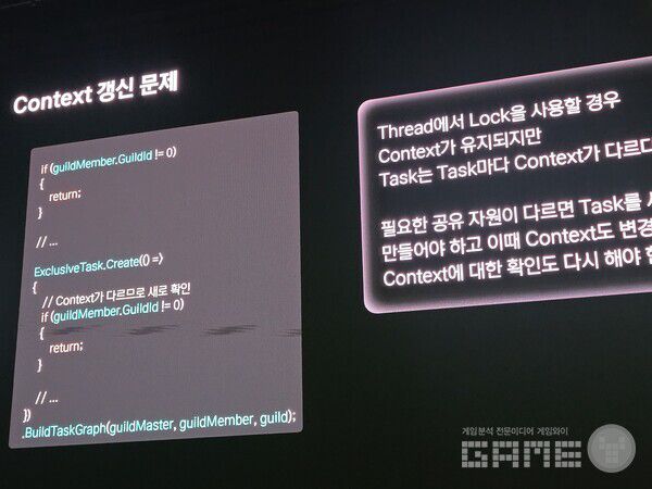 콘텍스트 갱신 문제가 있을 수 있다. 그러나... NDC /게임와이 촬영