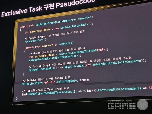익스클루시브 태스크 구현 의사코드(Pseudocode) NDC /게임와이 촬영