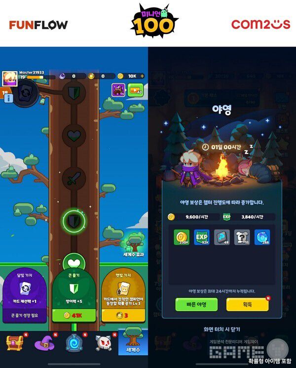 ‘미니언100’ 육성 콘텐츠 /컴투스