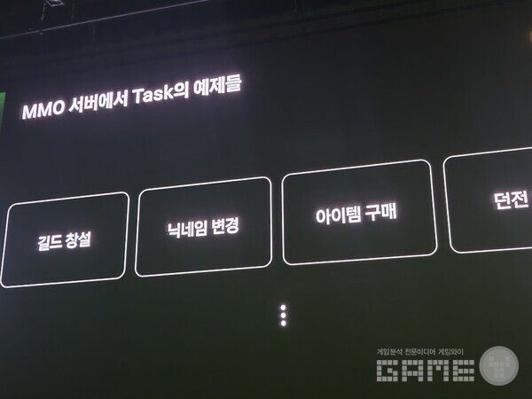 길드 창설, 닉네임 변경, 아이템 구매 등에 태스크 예제들이 사용된다.  NDC /게임와이 촬영