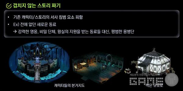 기존 설정을 흡수한 배경 서사로 캐릭터에 깊이감을 만들었고 기존 작업과 이질적이지 않으면서도 겹치지 않는 스토리를 구현하기 위해 노력했다.