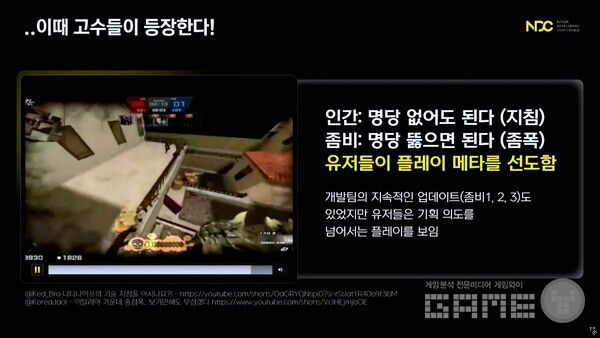그러나 시간이 지나며 이용자들이 기획 의도를 넘어서는 플레이를 보이며 메타가 흔들리기 시작했다 / 출처 NDC 공식