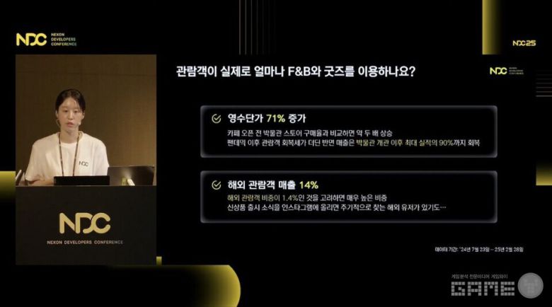 ​'NDC 2025' 유튜브 생중계 화면 캡처