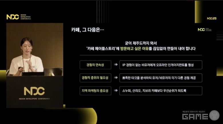 ​'NDC 2025' 유튜브 생중계 화면 캡처