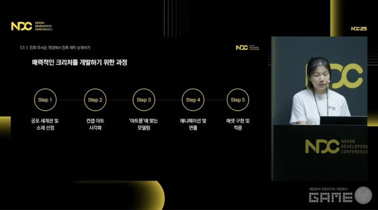 ​'NDC 2025' 유튜브 생중계 화면 캡처