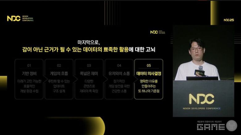 'NDC 2025' 유튜브 생중계 화면 캡처