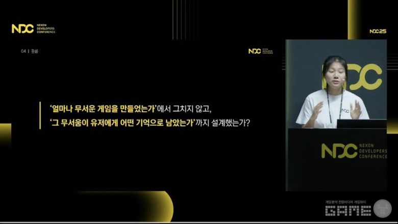 ​'NDC 2025' 유튜브 생중계 화면 캡처