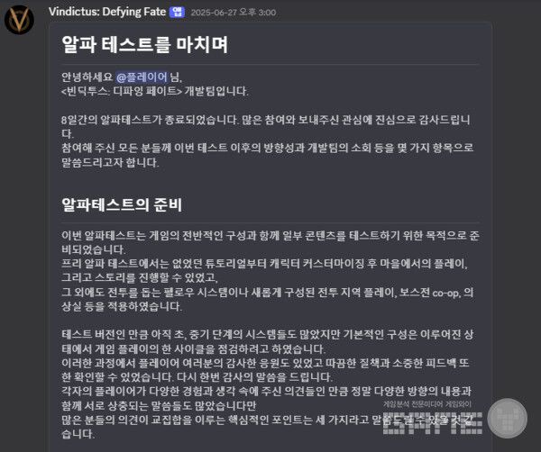 빈딕투스의 공식 디스코드에 남긴 개발진의 편지 / 출처 빈딕투스 공식 디스코드