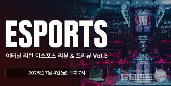 e스포츠와 관련된 더욱 자세한 내용은 4일에 진행되는 방송에서 확인할 수 있을 거라 말했다 / 출처 이터널 리턴 공식 홈페이지