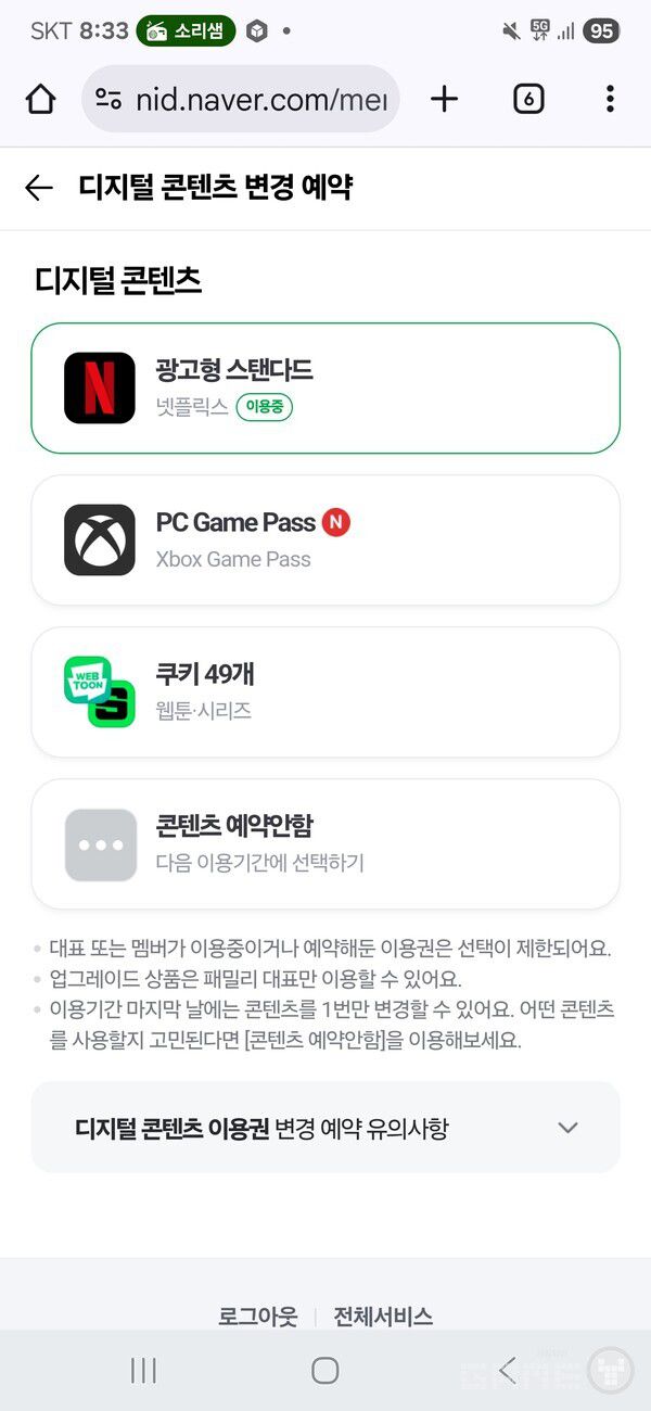 넷플릭스냐 게임패스냐를 고민해야 한다