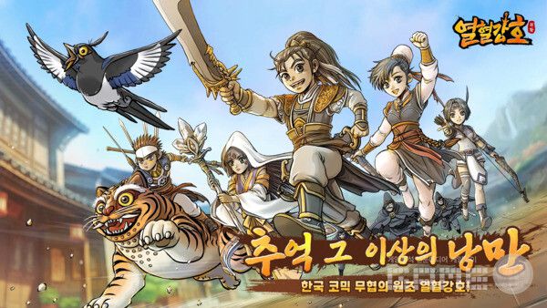 킹넷 개발, 파이펀게임즈·엠게임 공동 서비스로 출시되는 '열혈강호: 귀환'이 10일 예약을 시작했다.