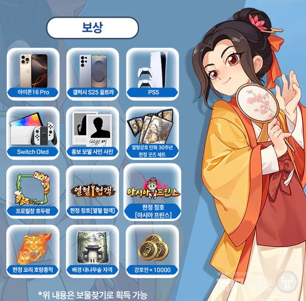 아이폰16 Pro, 갤럭시 S25 울트라, PS5, 닌텐도 스위치 OLED는 물론, '열혈강호' 30주년 한정 굿즈 세트와 홍보 모델 사인 사진까지 걸린 대규모 이벤트가 동시 진행된다.