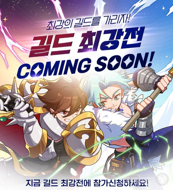 ‘라그나로크 : Back to Glory’ 첫 글로벌 대회 ‘길드 최강전’ 참가 모집 /그라비티