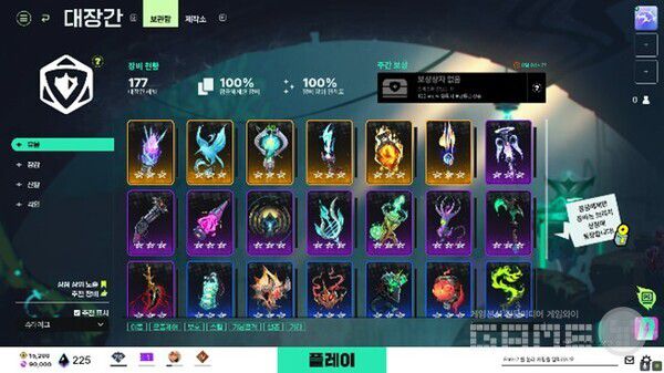 다양한 장비 조합이 가능한 ‘대장간’