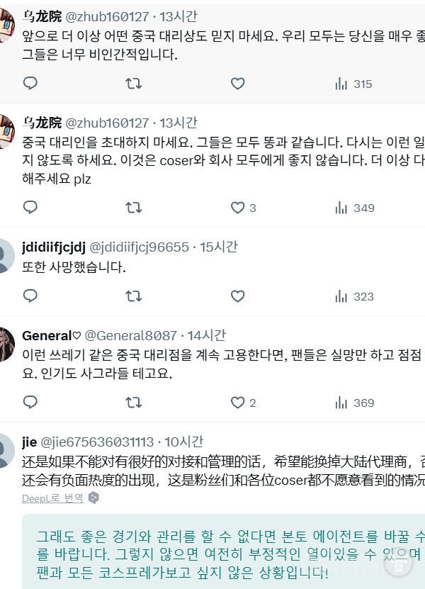 중국 매니지먼트가 문제였다
