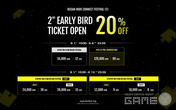 BIC Fesatival 2025, 2차 얼리버드 티켓 공개