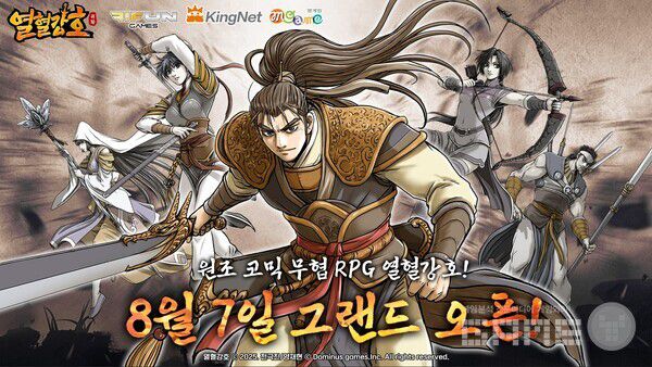 '열혈강호: 귀환' /엠게임