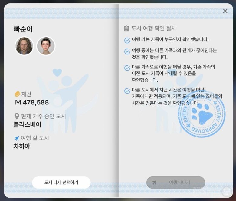 '인조이' 플레이 화면 캡처 / 게임와이