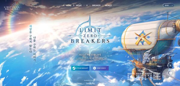 리밋 제로 브레이커스 티저 사이트 갈무리