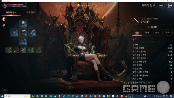 비접속 모드 시작 전 캐릭터 상황 /게임와이 촬영